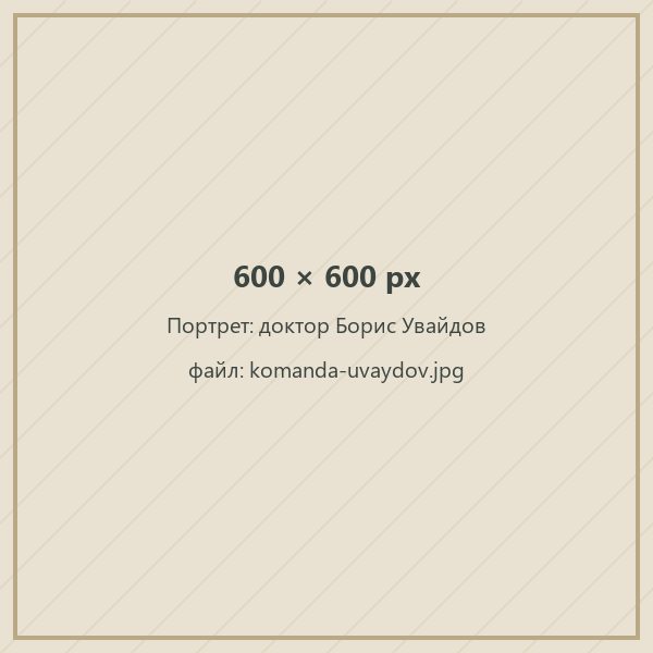 Портрет